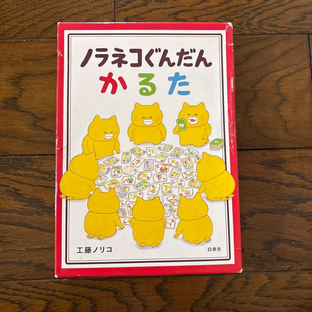 【イチゴさん専用】ノラネコぐんだん 絵本11冊　かるた