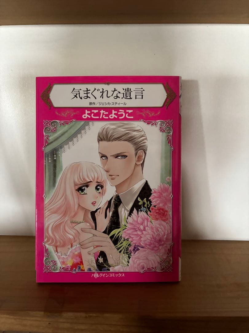 ハーレクイン 漫画 ねじれた愛他22冊