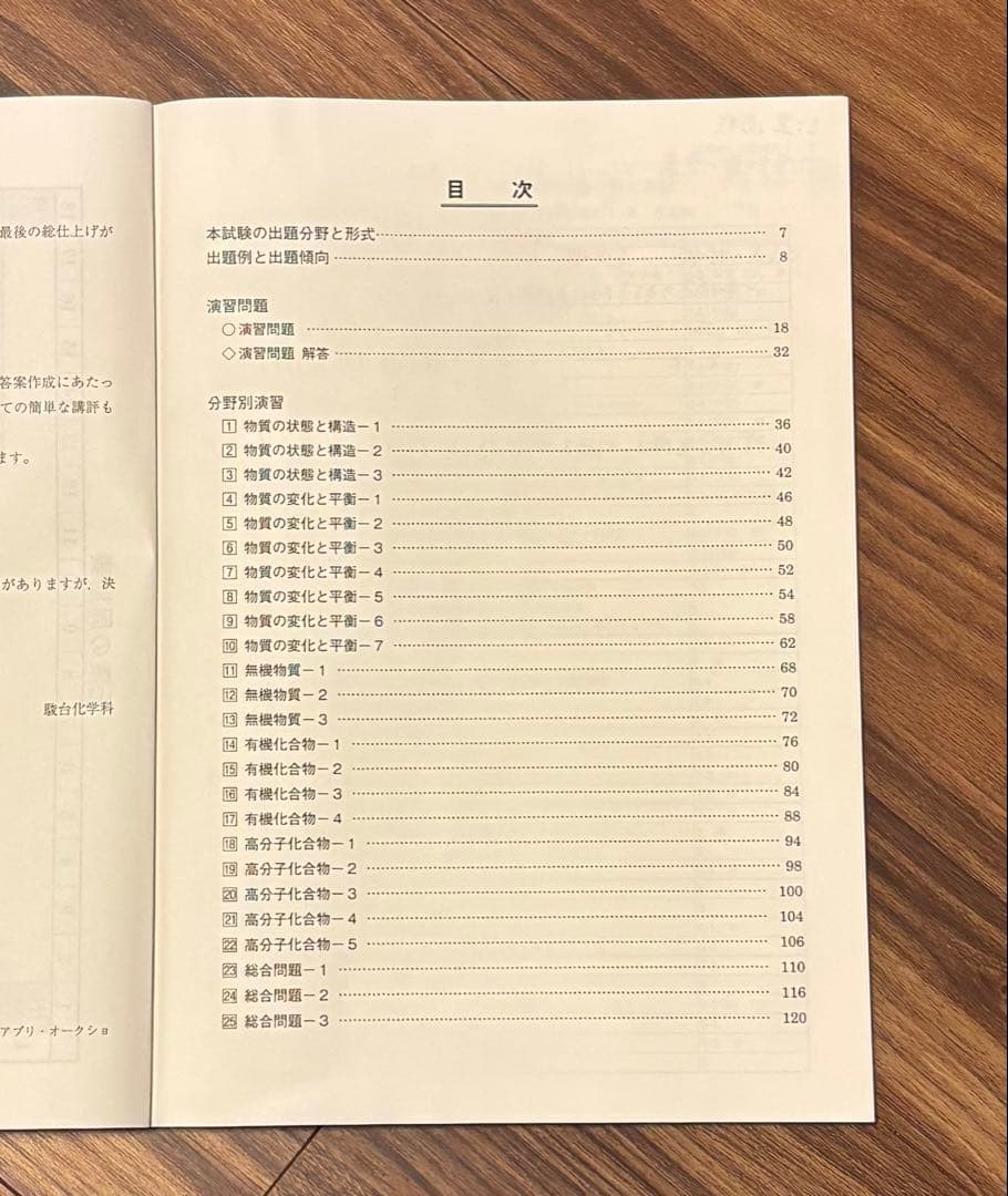 【駿台】【化学】【医科歯科】【科学大】直前・東京科学大(医歯学系)プレ化学演習