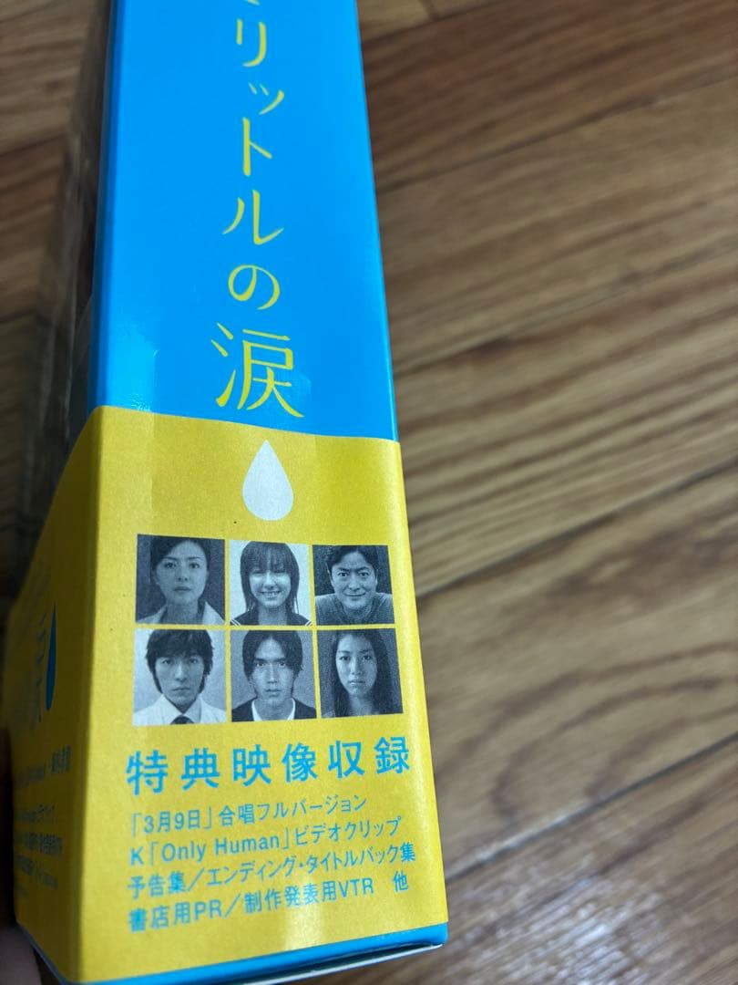 1リットルの涙 DVD-BOX〈6枚組〉 帯付き ドラマ 沢尻エリカ 錦戸亮