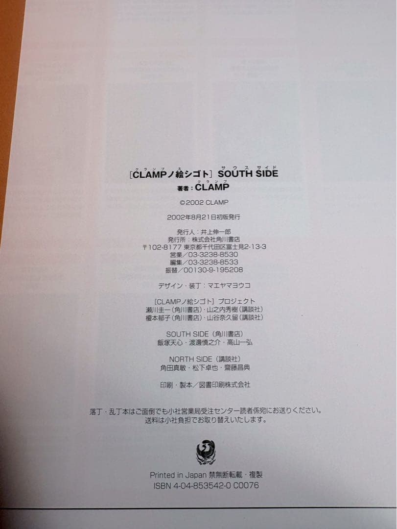 CLAMP 絵シゴト NORTH SIDE SOUTH SIDE 公式画集 2冊