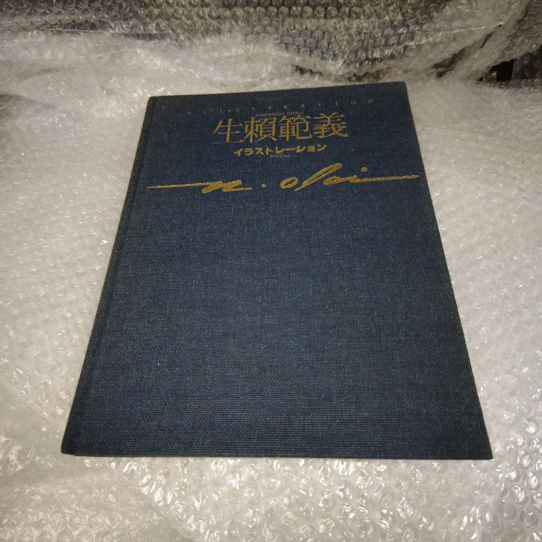 生瀬範義　イラストレーション　ハードカバー　限定版　徳間書店　現状品