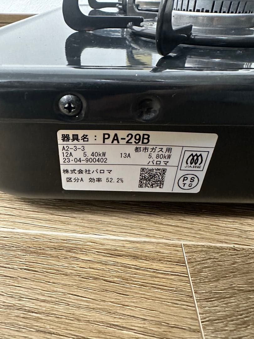 パロマ ガスコンロ 2023年製 PA-29B 都市ガス用