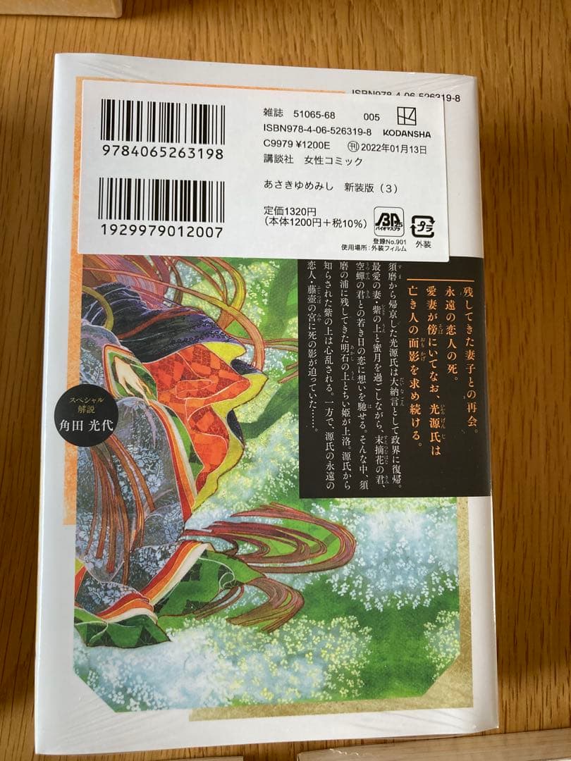 ☆『あさきゆめみし』☆新装版☆全7巻セット☆化粧箱入☆オマケ付き☆