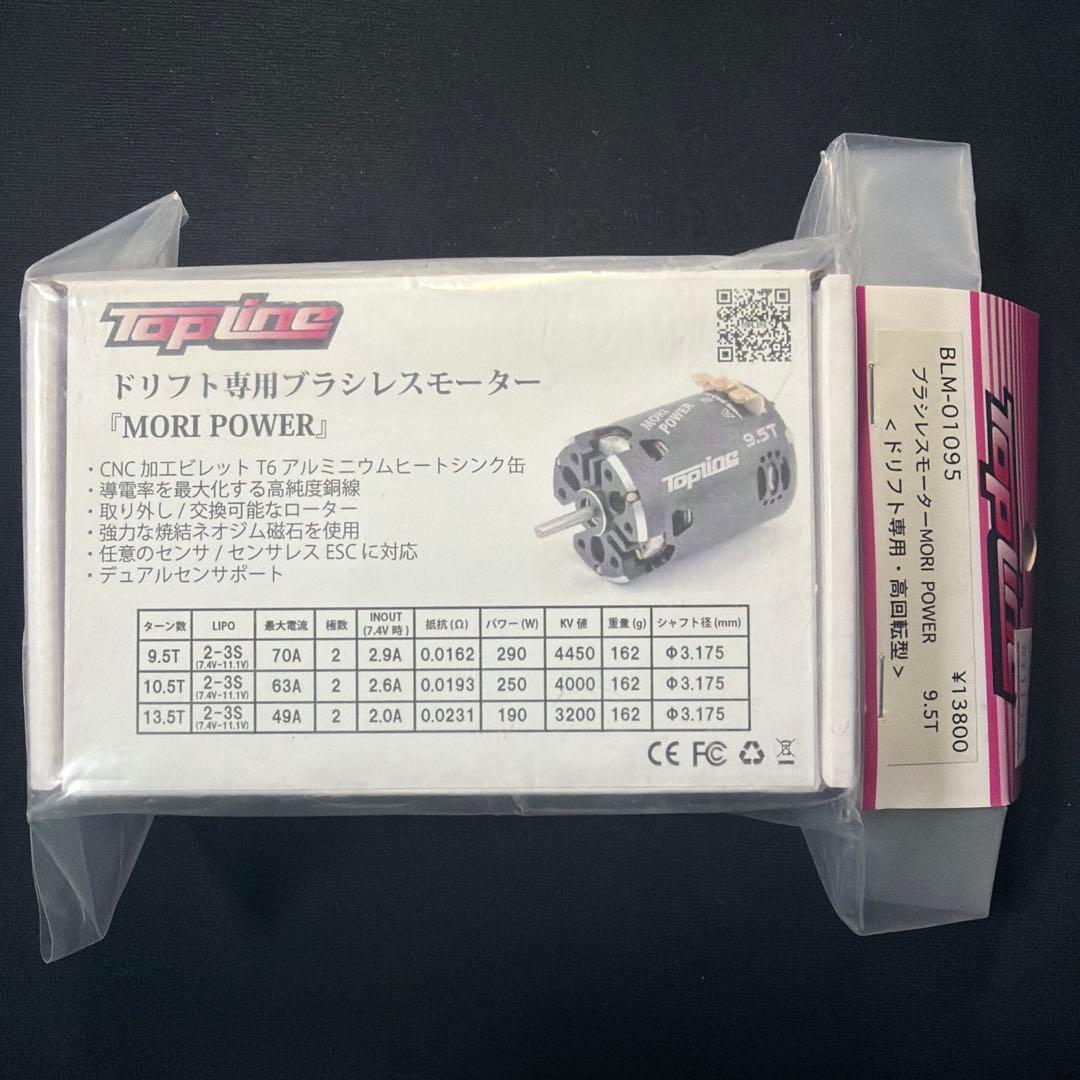Topline MORI POWER ブラシレスモーター 9.5T