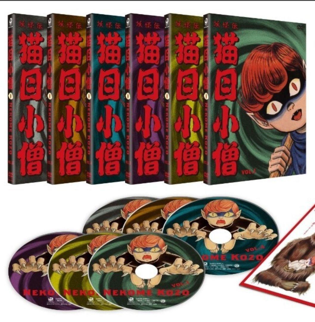 妖怪伝 猫目小僧 DVD-BOX 6枚組