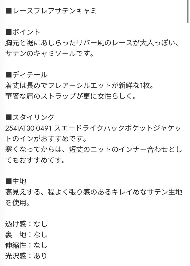 10/27値下げレースフレアサテンキャミソール