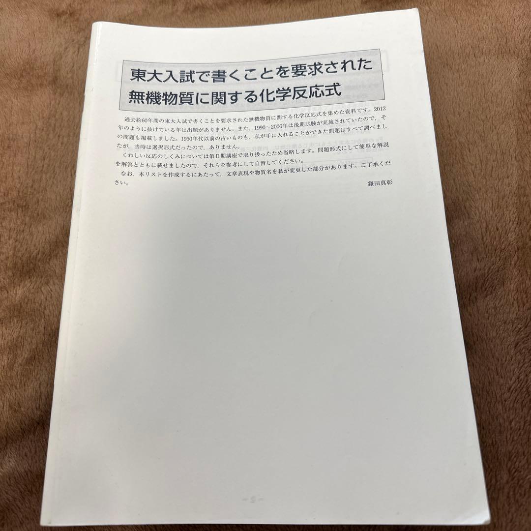 東大特進化学 1~6