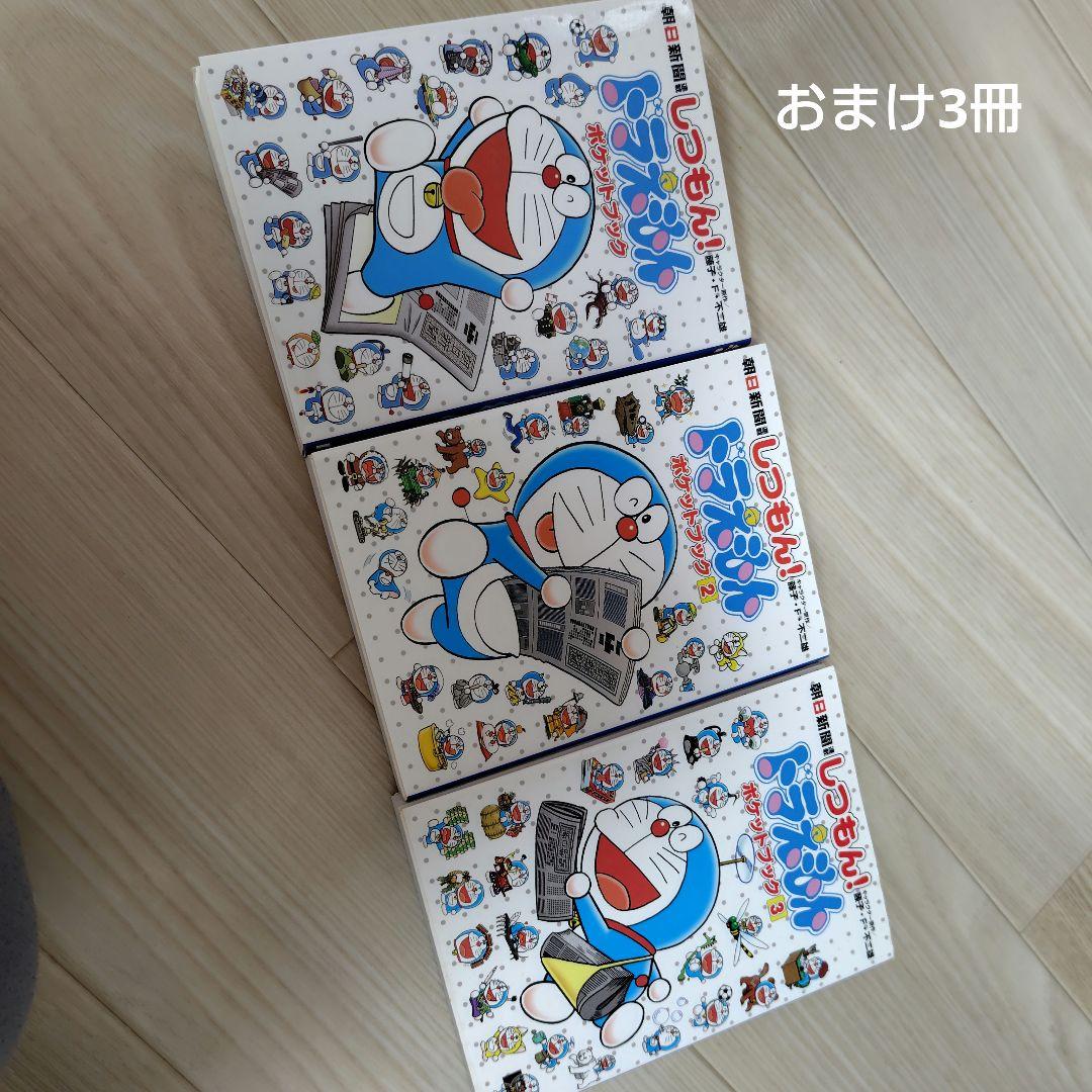 ドラえもん　科学ワールド　社会ワールド22冊セット　おまけ付き