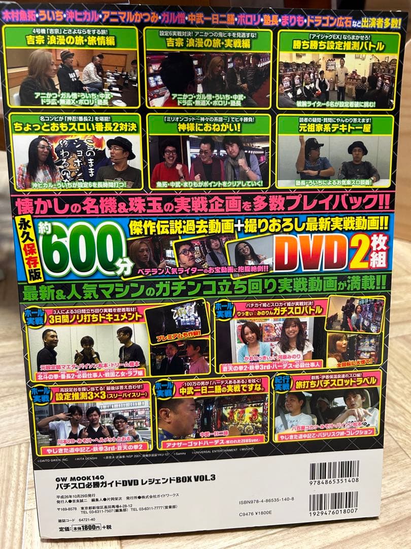 最終値下げ中！　パチスロ　必勝ガイド　DVD レジェンドBOX 1〜5
