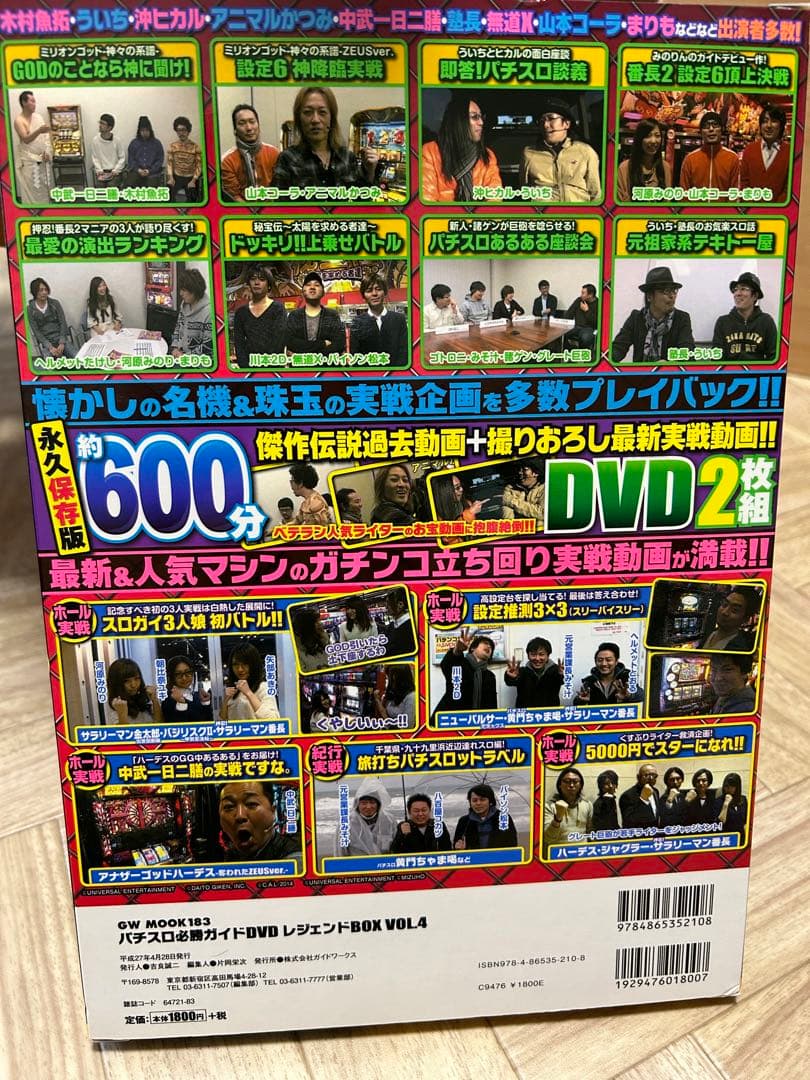 最終値下げ中！　パチスロ　必勝ガイド　DVD レジェンドBOX 1〜5