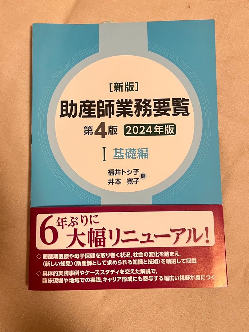 助産師業務要覧 第4版 2024年版 3巻セット