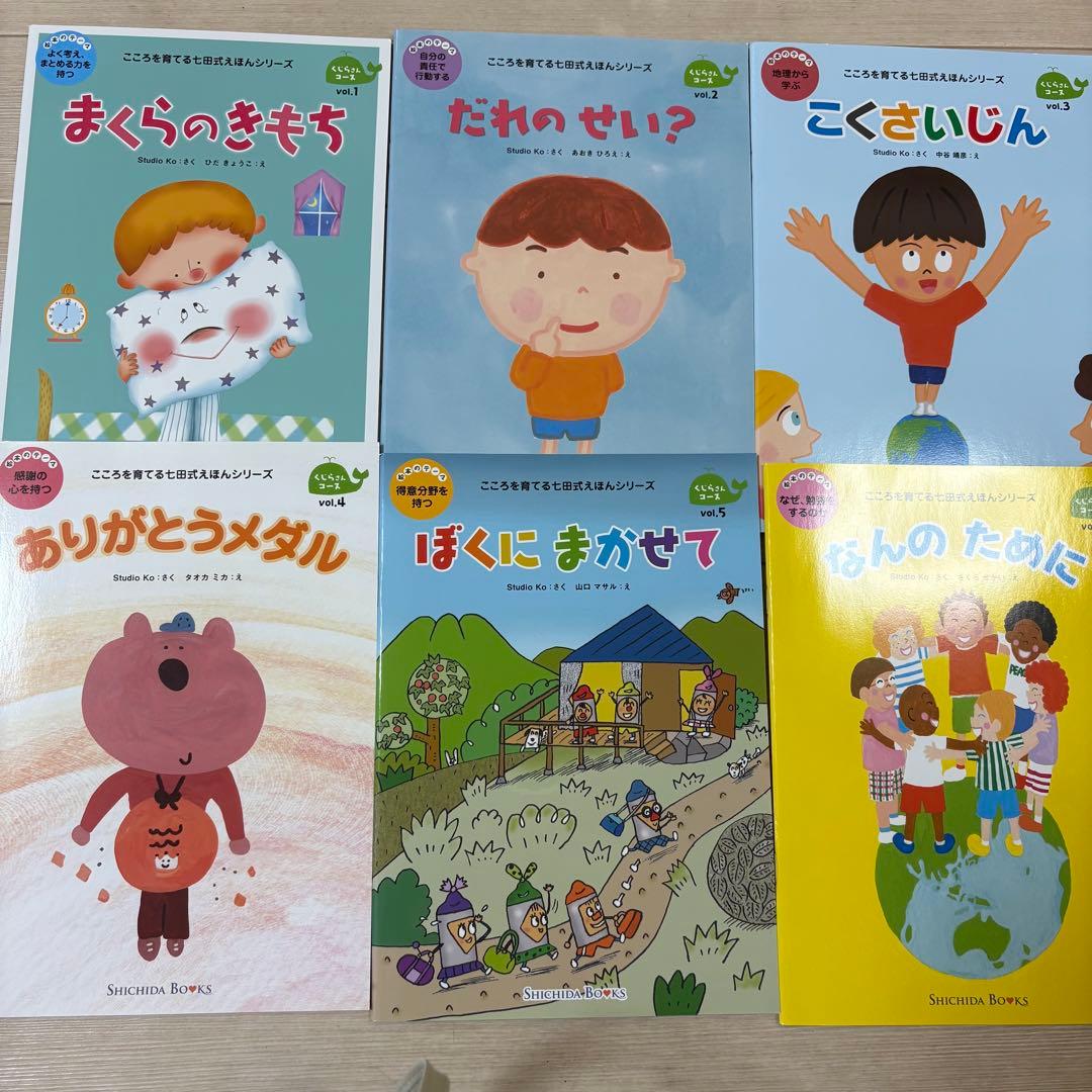 こころを育てる七田式えほん