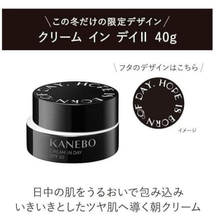 KANEBOカネボウ　クリームインデイⅡキット　リミテッドエディション限定品