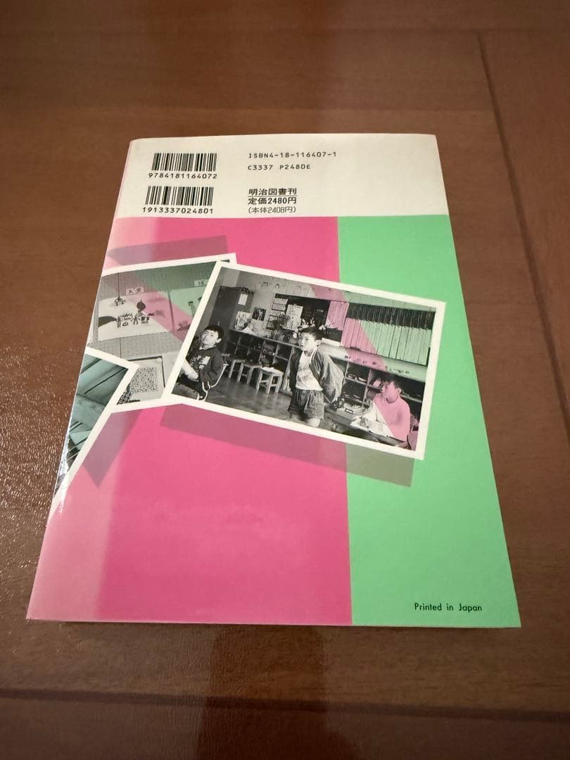 ⭐︎希少本⭐︎ 築地久子の授業と学級づくり(自立した子を育てる年間指導)