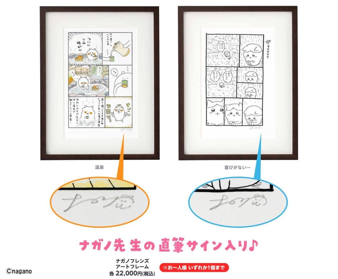 ちいかわ ナガノフレンズアートフレーム(複製原画) 「喜びがない〜」