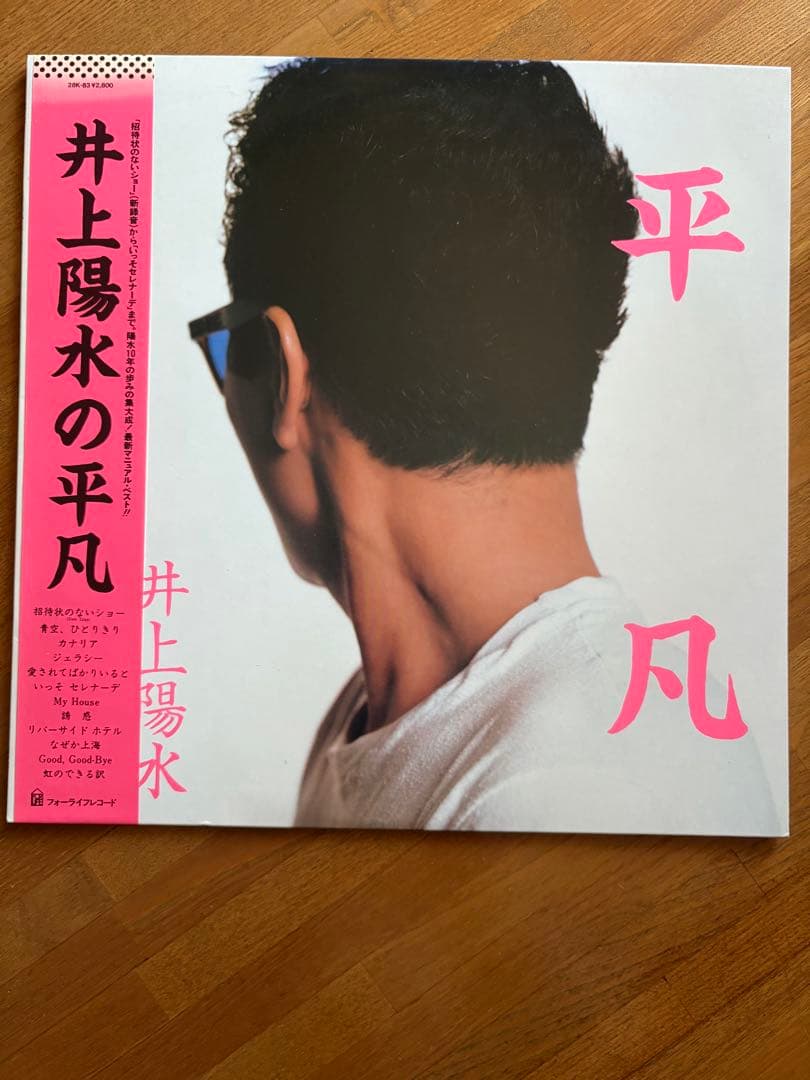 井上陽水❗️9.5カラット・平凡／安全地帯スターダストランデヴーレコード３枚セット