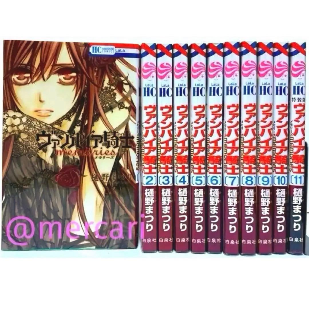 【ヴァンパイア騎士】＋「memories」漫画 全巻セット