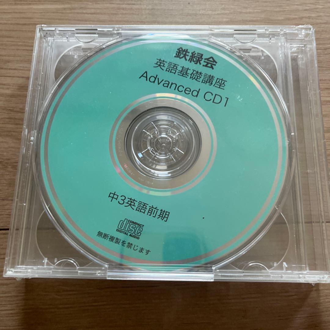 英語基礎講座 Advanced CD1 〜CD6 中3前期　　6枚セット