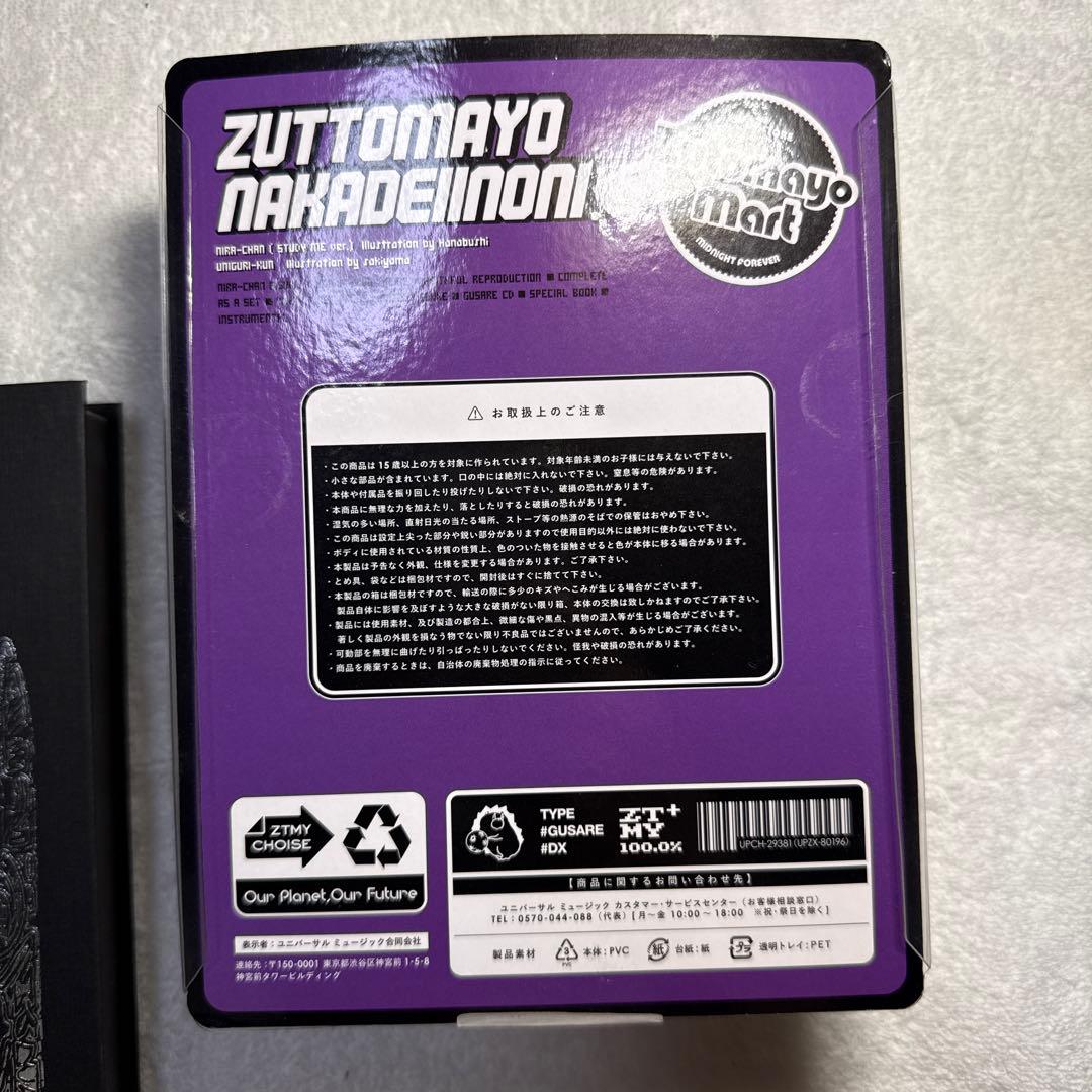 ずっと真夜中でいいのに。　ぐされ　強初回限定生産盤 CD & フィギュアセット