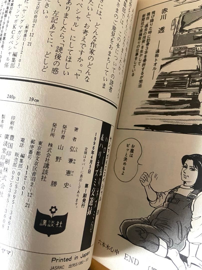 ハローハリネズミ24巻＆ハリネズミ交遊録　弘兼憲史先生