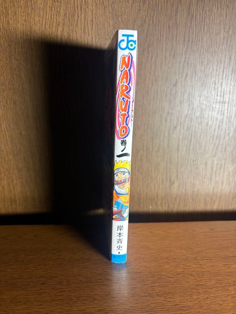 希少 『NARUTO ーナルトー』1巻 【初版 】2000年 第1刷発行