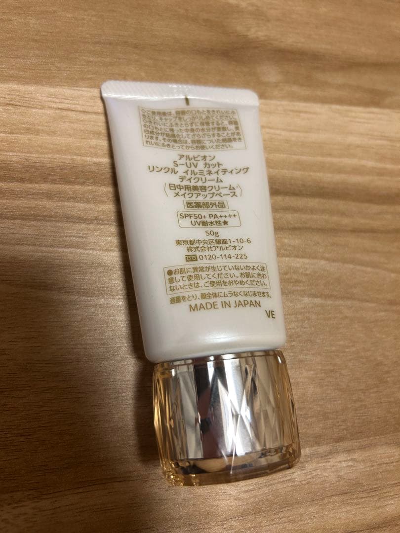 ALBION S-UV カットリンクルイルミネイティングデイクリーム
