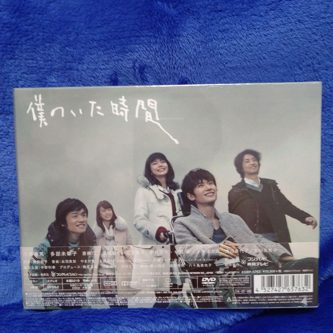 僕のいた時間 DVD-BOX〈6枚組〉