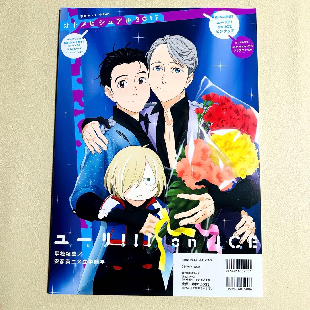 ユーリ!!! on ICE 公式ガイドブック GO YURI GO全5冊+切抜他