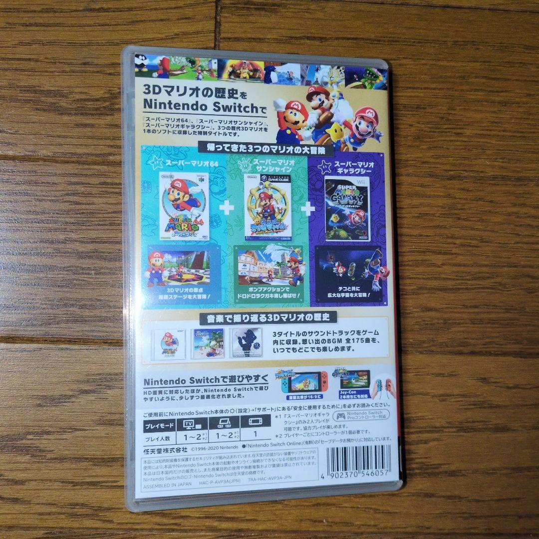 【即日発送】スーパーマリオ 3Dコレクション