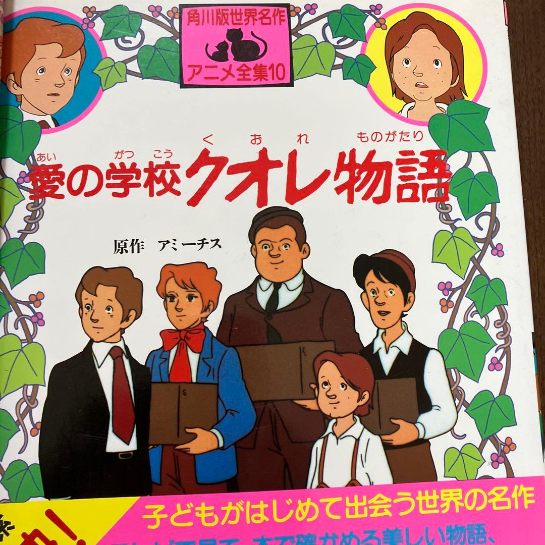 角川版世界名作アニメ全集　小公女セーラ他