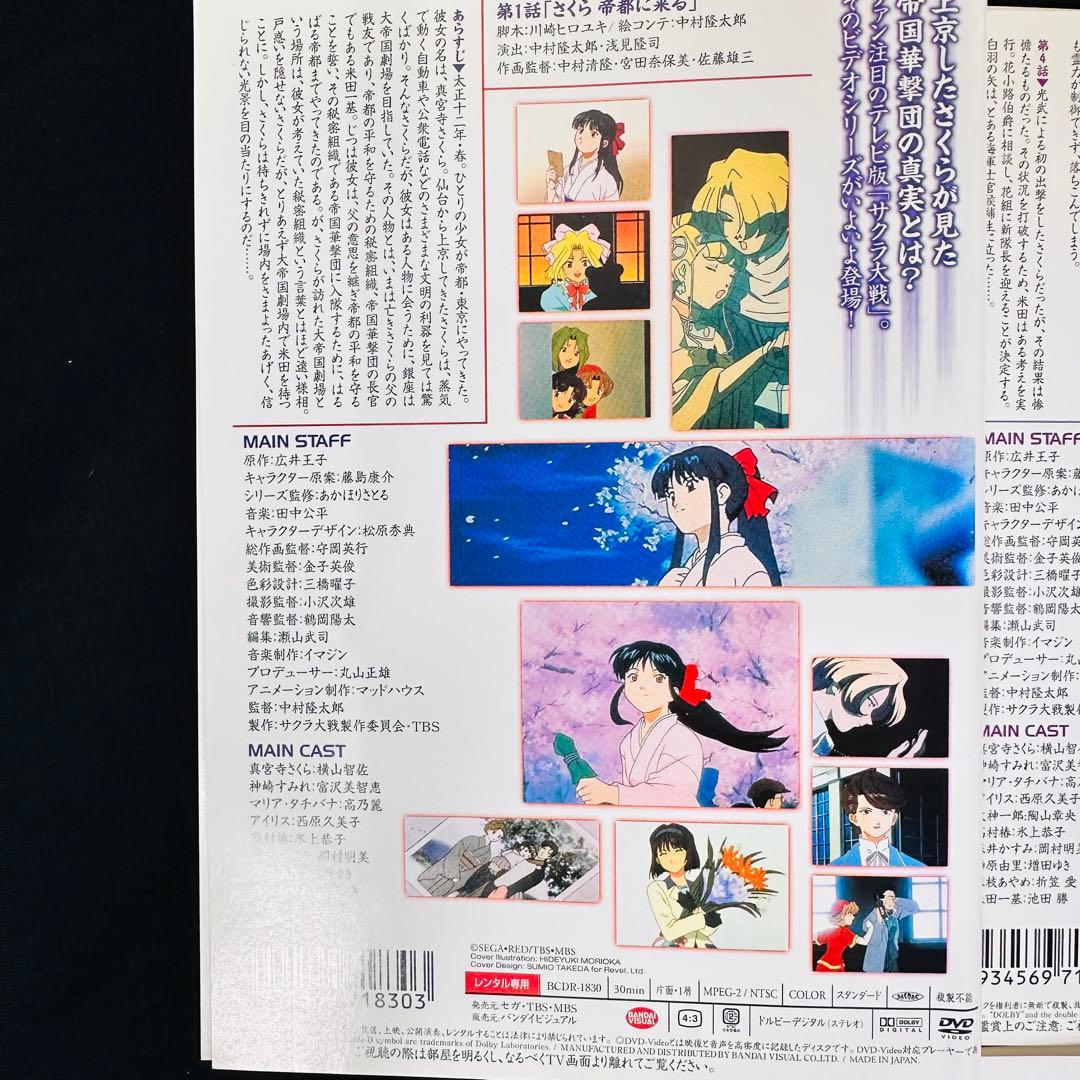 サクラ大戦 アニメ DVD 14枚セット