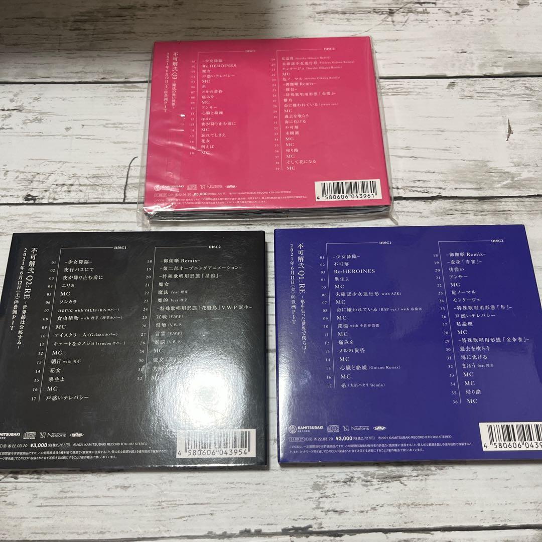 【廃盤】花譜 不可解弐REBUILDING CD 3点セット