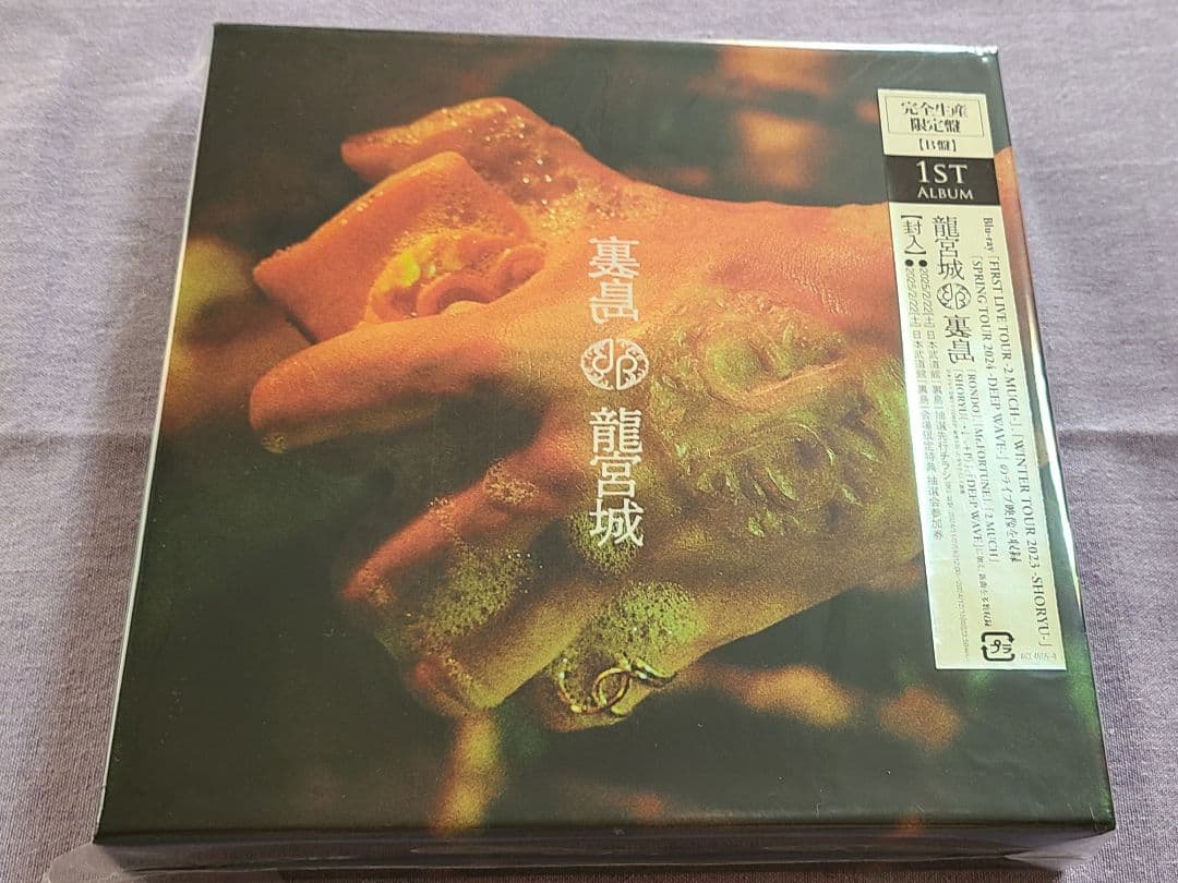 龍宮城　裏島（完全生産限定盤B）DEEPWAVE（会場限定）WALTZ　CD3点