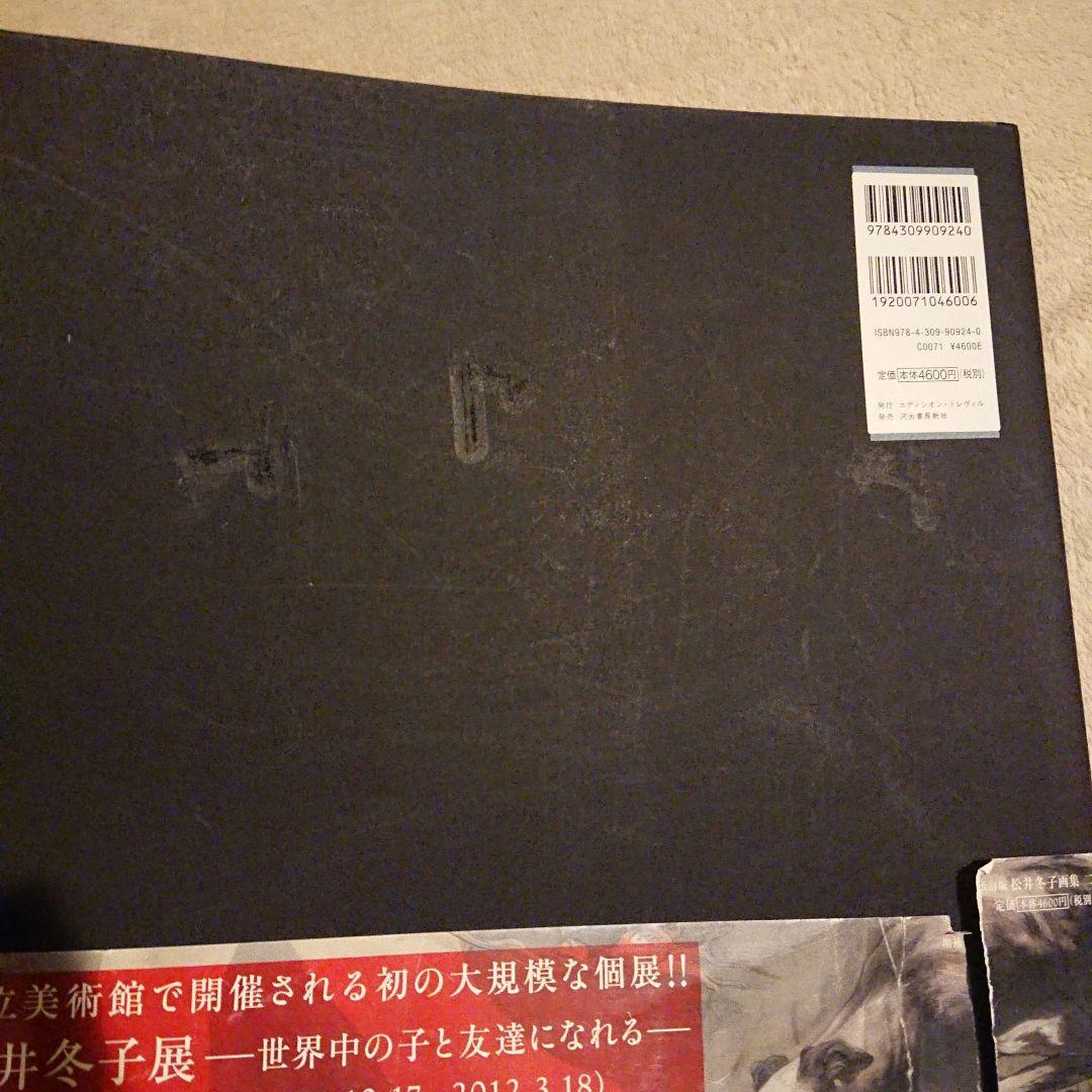 松井冬子画集 二 増補改訂版