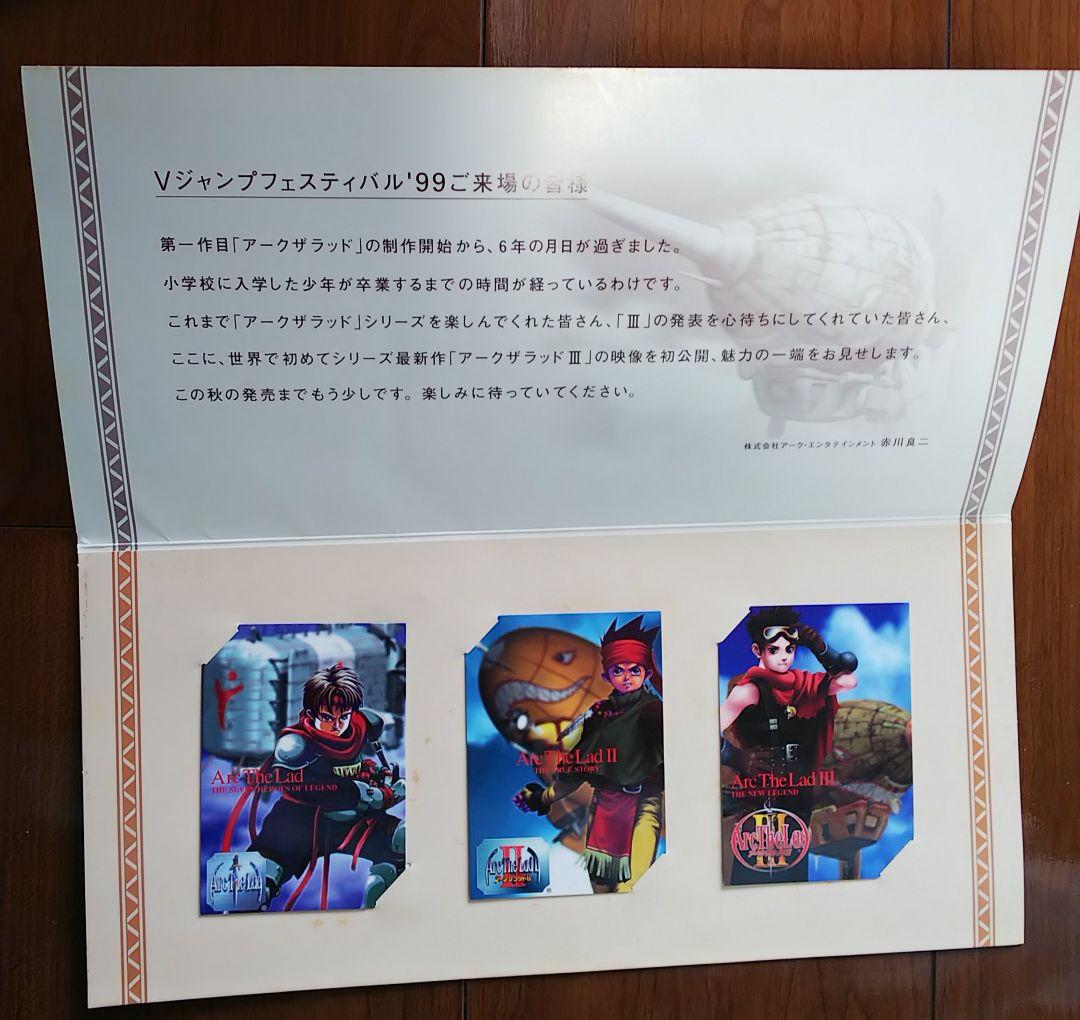 Arc The Lad  Vジャンプフェスティバル限定品