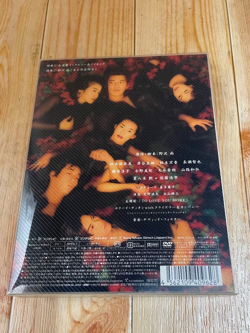 恋人よ To Love You More DVD-BOX4枚組