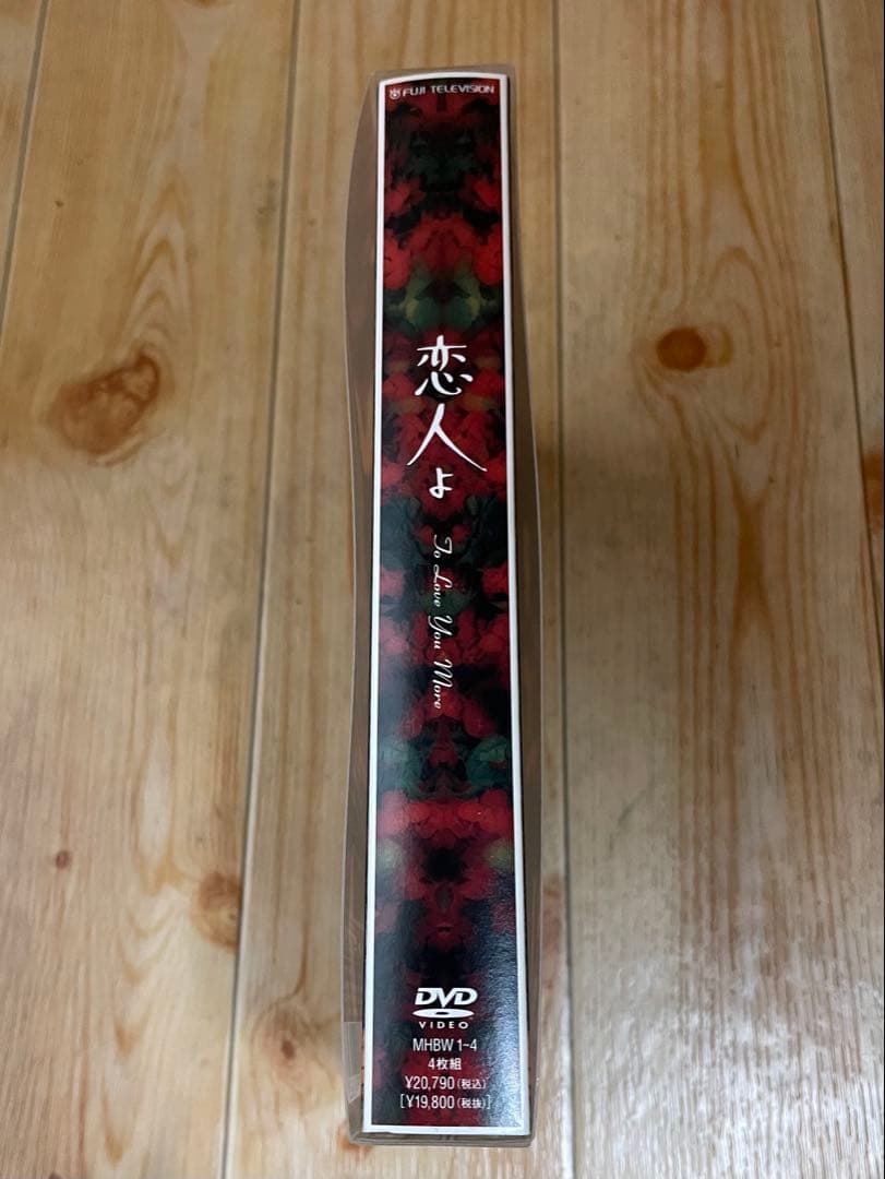 恋人よ To Love You More DVD-BOX4枚組