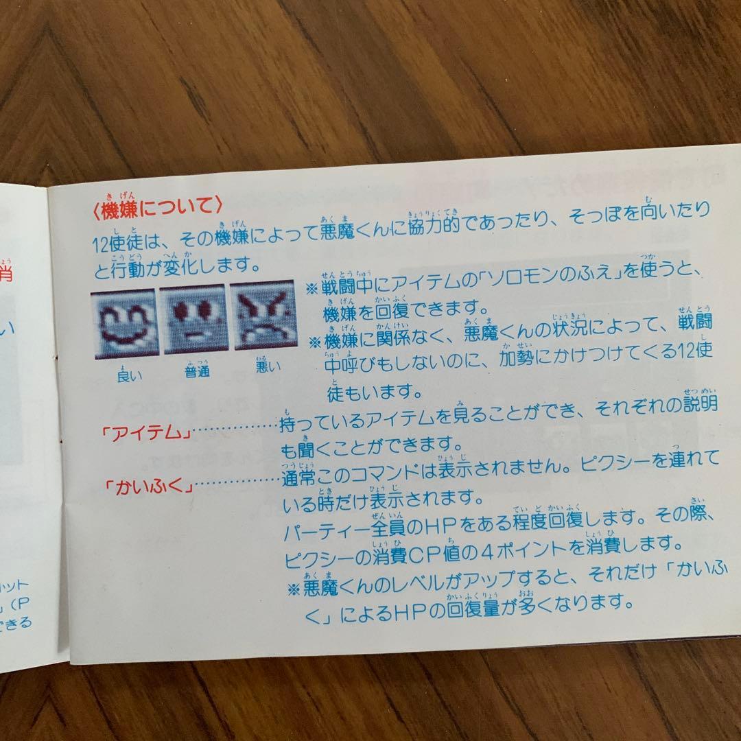 悪魔くん　魔界の罠　取扱説明書