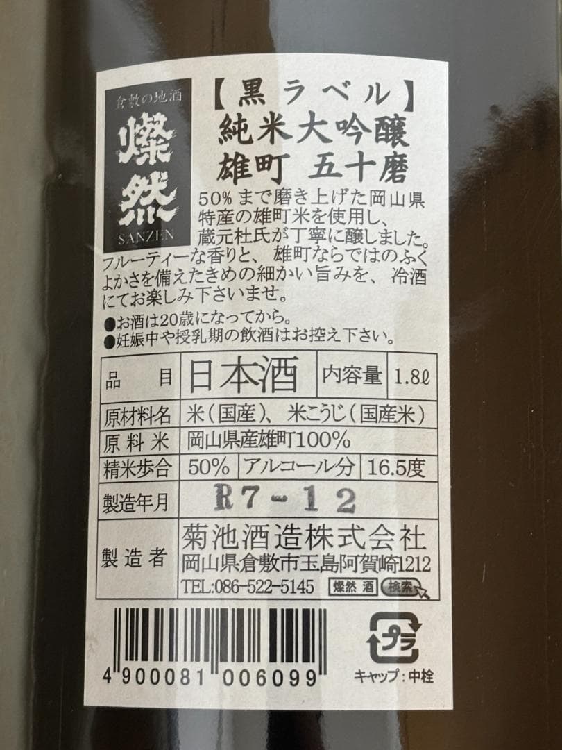 日本酒　燦然　４本セット　純米大吟醸　特別純米酒　純米吟醸