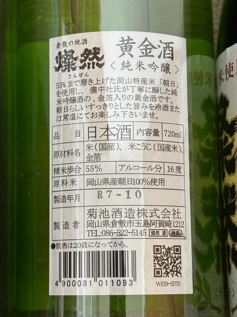 日本酒　燦然　４本セット　純米大吟醸　特別純米酒　純米吟醸