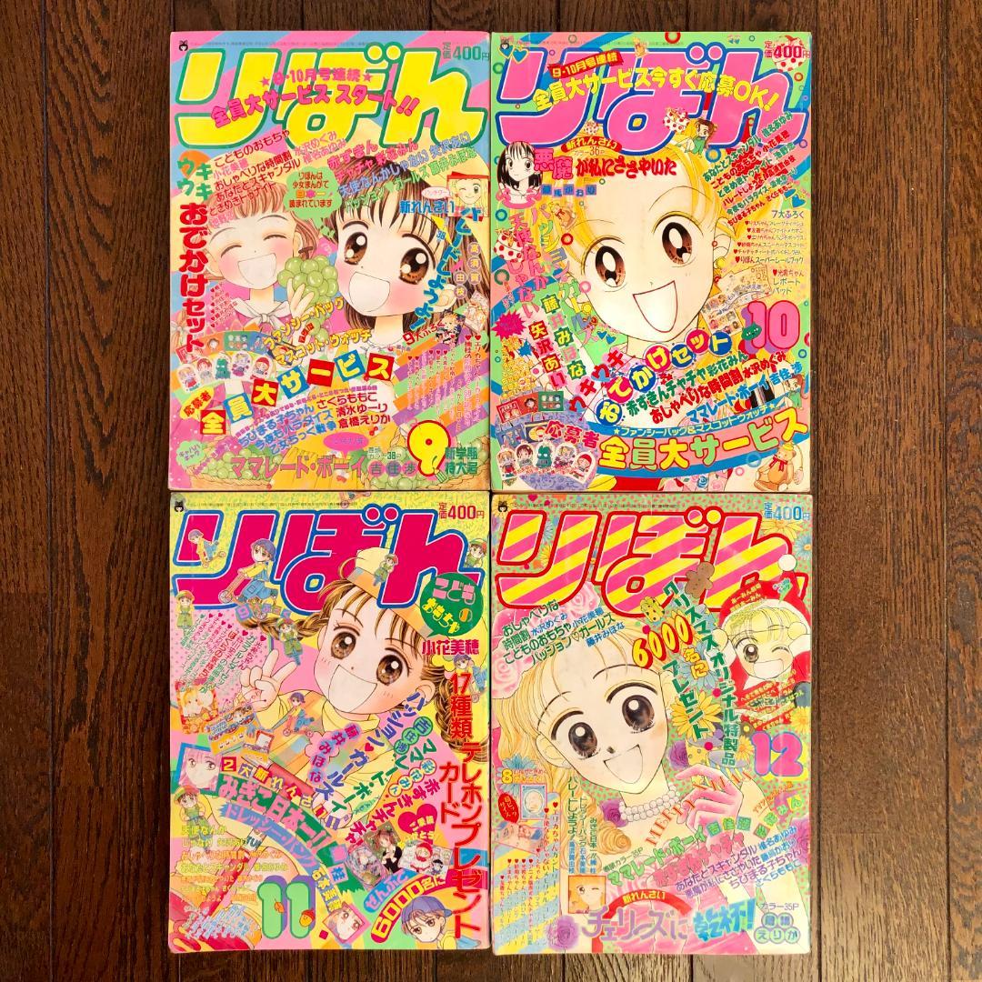 りぼん　1994年　12冊セット