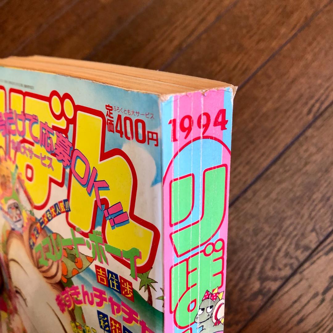 りぼん　1994年　12冊セット