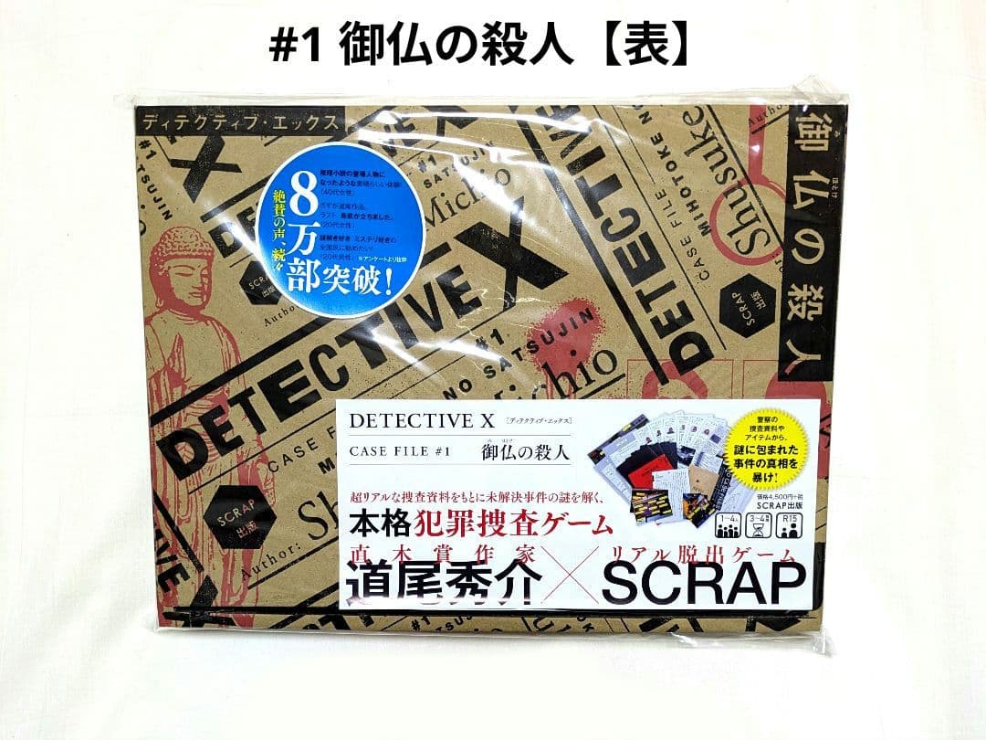 DETECTIVE X 1＆2セット【消耗品未使用】