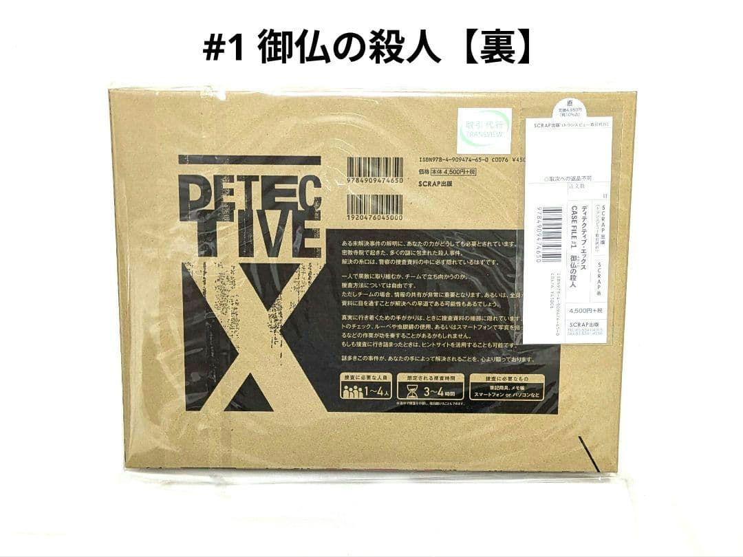 DETECTIVE X 1＆2セット【消耗品未使用】