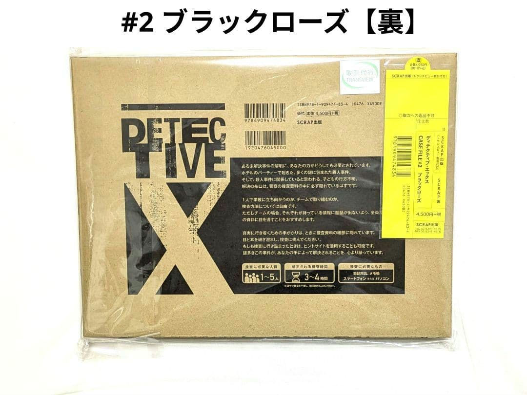 DETECTIVE X 1＆2セット【消耗品未使用】