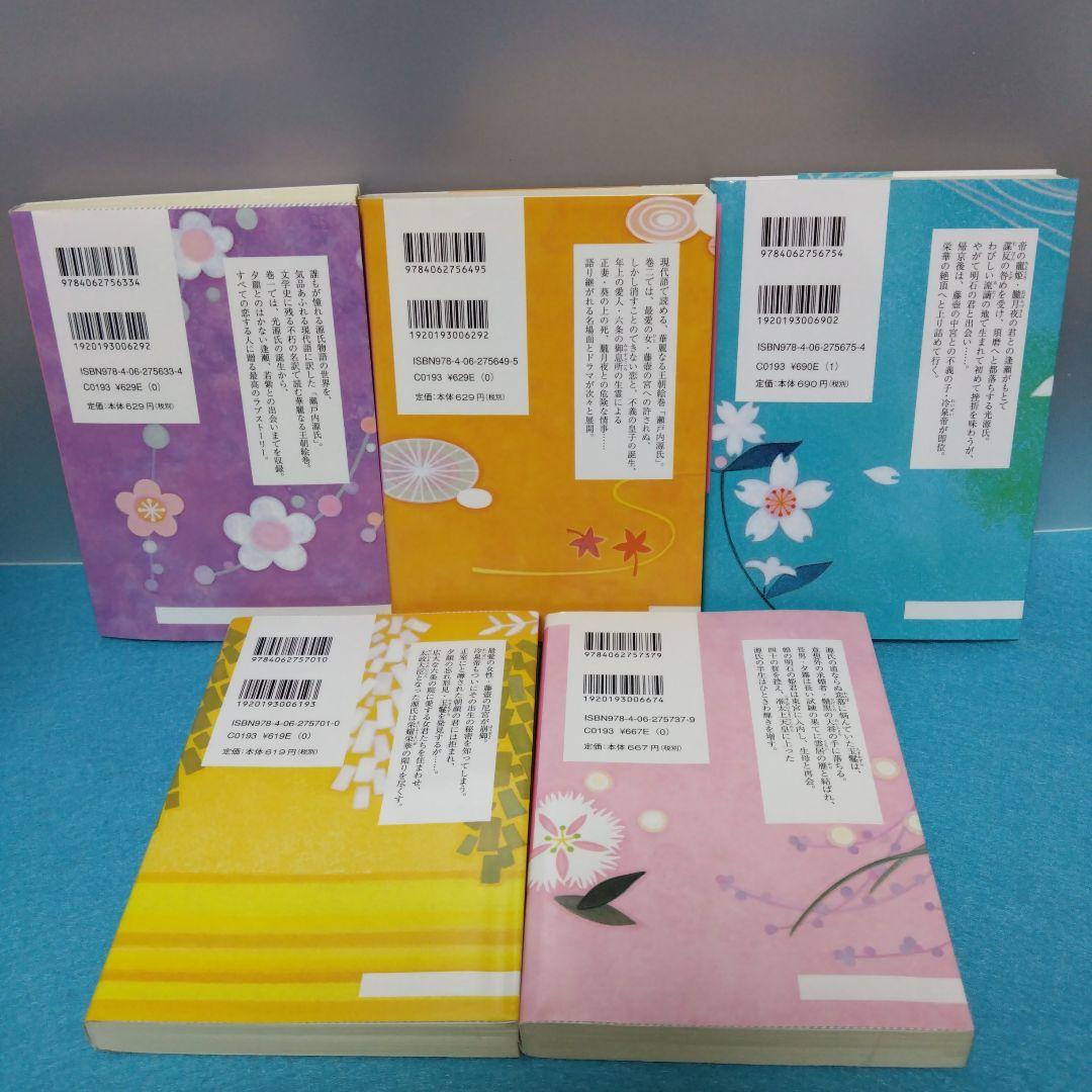 瀬戸内 寂聴 / 源氏物語 全10巻+女人源氏物語 全5巻+瀬戸内寂聴の源氏物語