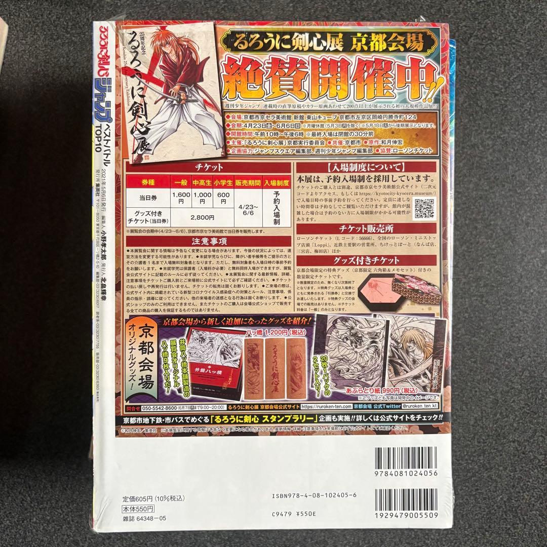 週刊少年ジャンプ 特別編集版 セット