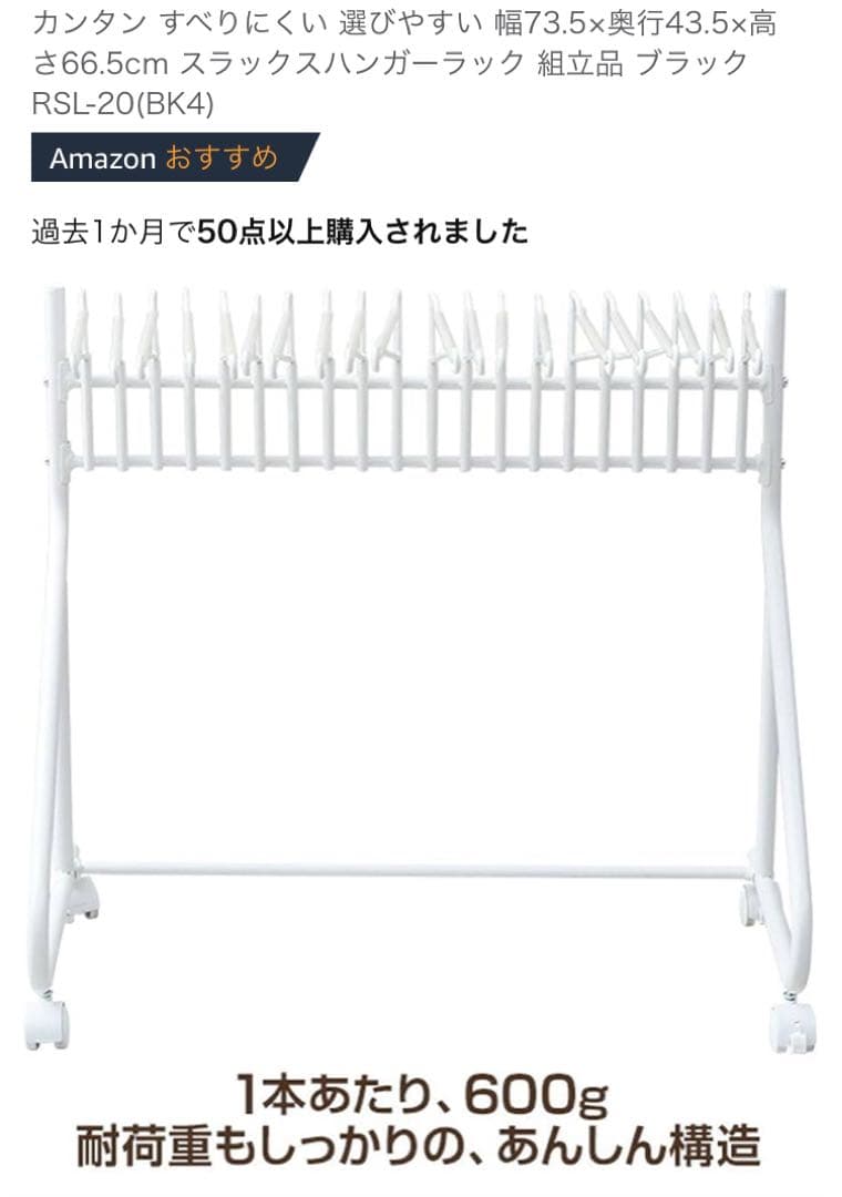 新品未使用　[山善] スラックス ズボン ハンガー キャスター付き　収納