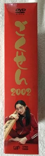 ごくせん 2002 DVD-BOX【松本潤】